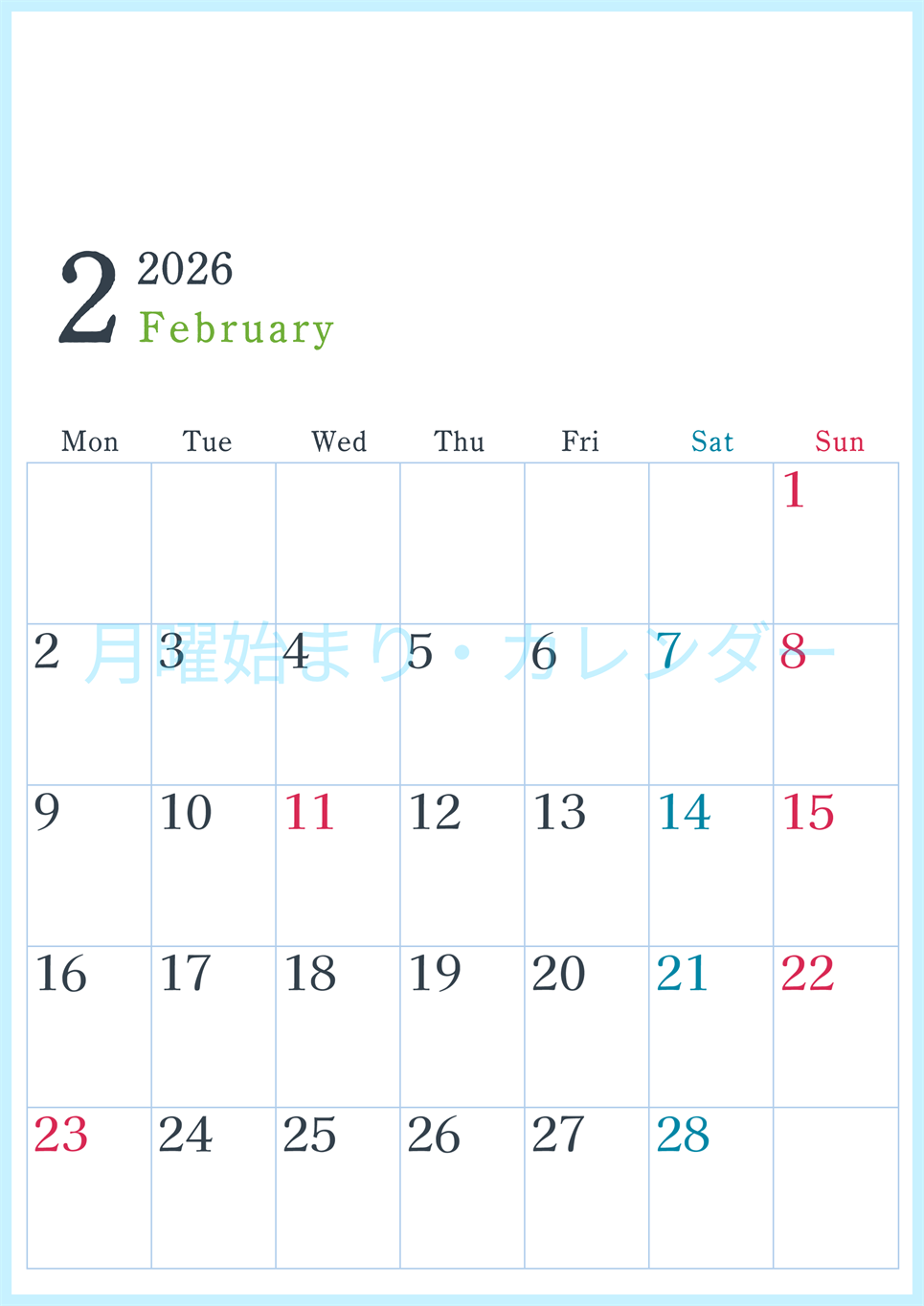 2026年2月縦型月曜始まり シンプルで書き込みしやすい文字が大きい見やすいおすすめの無料カレンダー(2026-01150211)