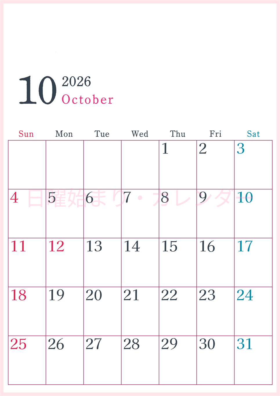 2026年10月縦型日曜始まり シンプルで書き込みしやすい文字が大きい見やすいおすすめの無料カレンダー(2026-01151010)