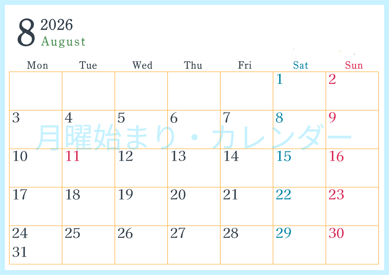 2026年8月横型月曜始まり シンプルで書き込みしやすい文字が大きい見やすいおすすめの無料カレンダー(2026-01150801)