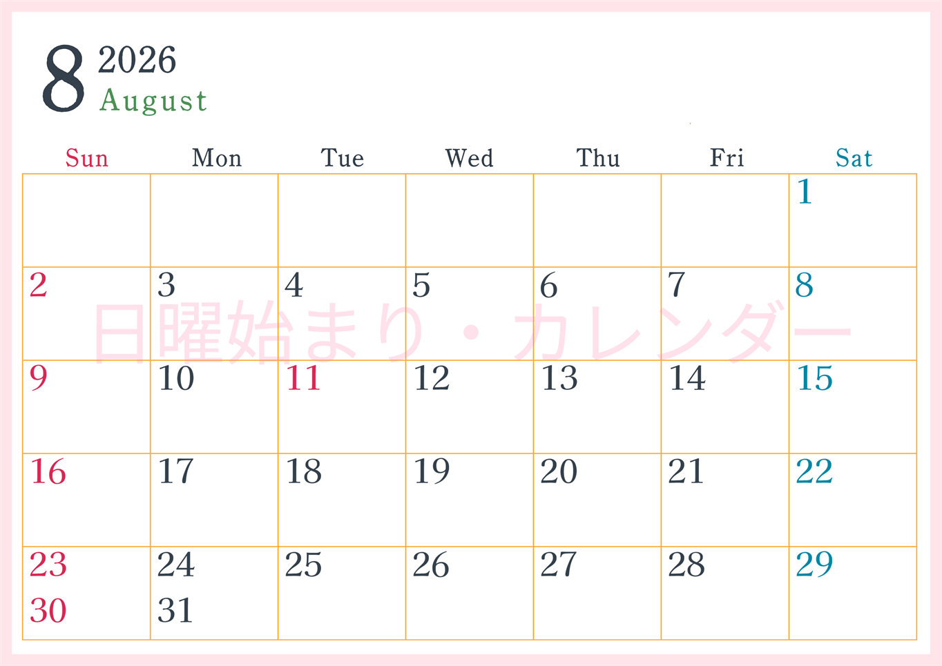 2026年8月横型日曜始まり シンプルで書き込みしやすい文字が大きい見やすいおすすめの無料カレンダー(2026-01150800)