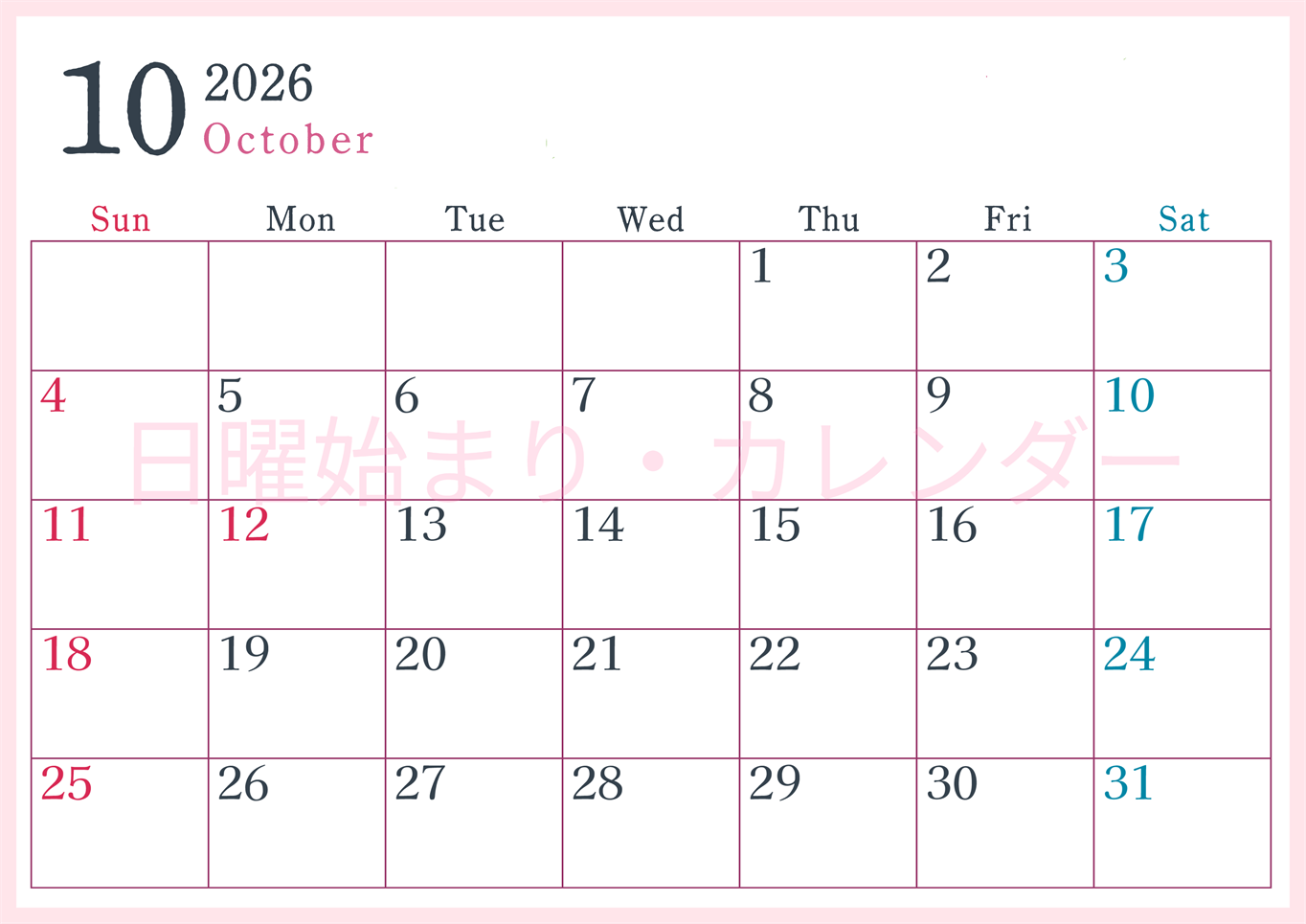 2026年10月横型日曜始まり シンプルで書き込みしやすい文字が大きい見やすいおすすめの無料カレンダー(2026-01151000)