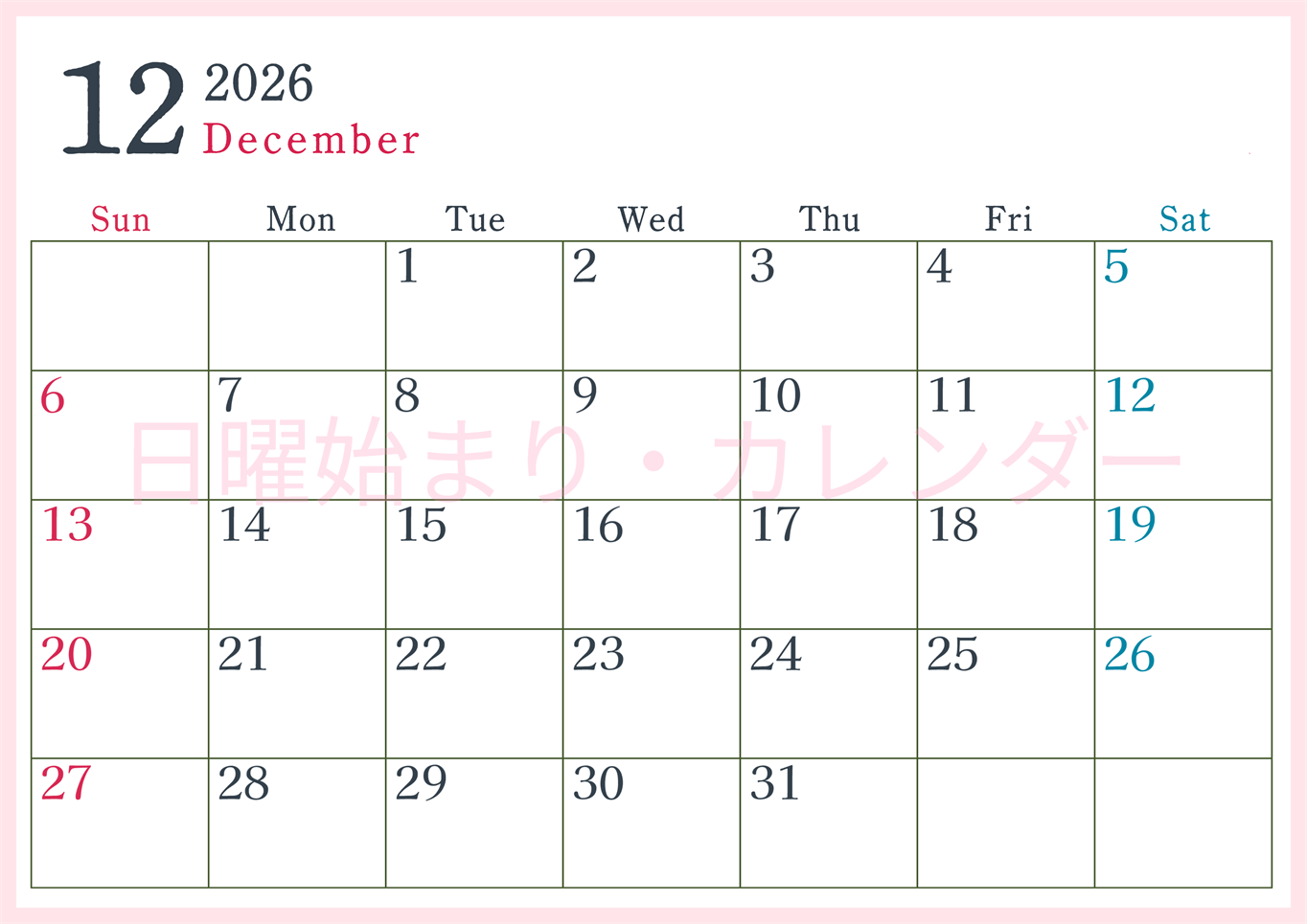 2026年12月横型日曜始まり シンプルで書き込みしやすい文字が大きい見やすいおすすめの無料カレンダー(2026-01151200)