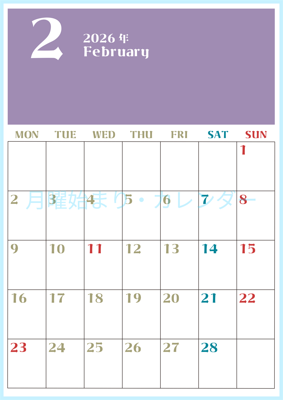 2026年2月のシンプルなカレンダーは縦型月のシンプルなカレンダーは曜始まりで大きい文字が見やすい書き込みも楽なA4サイズの無料素材(2026-01160211)