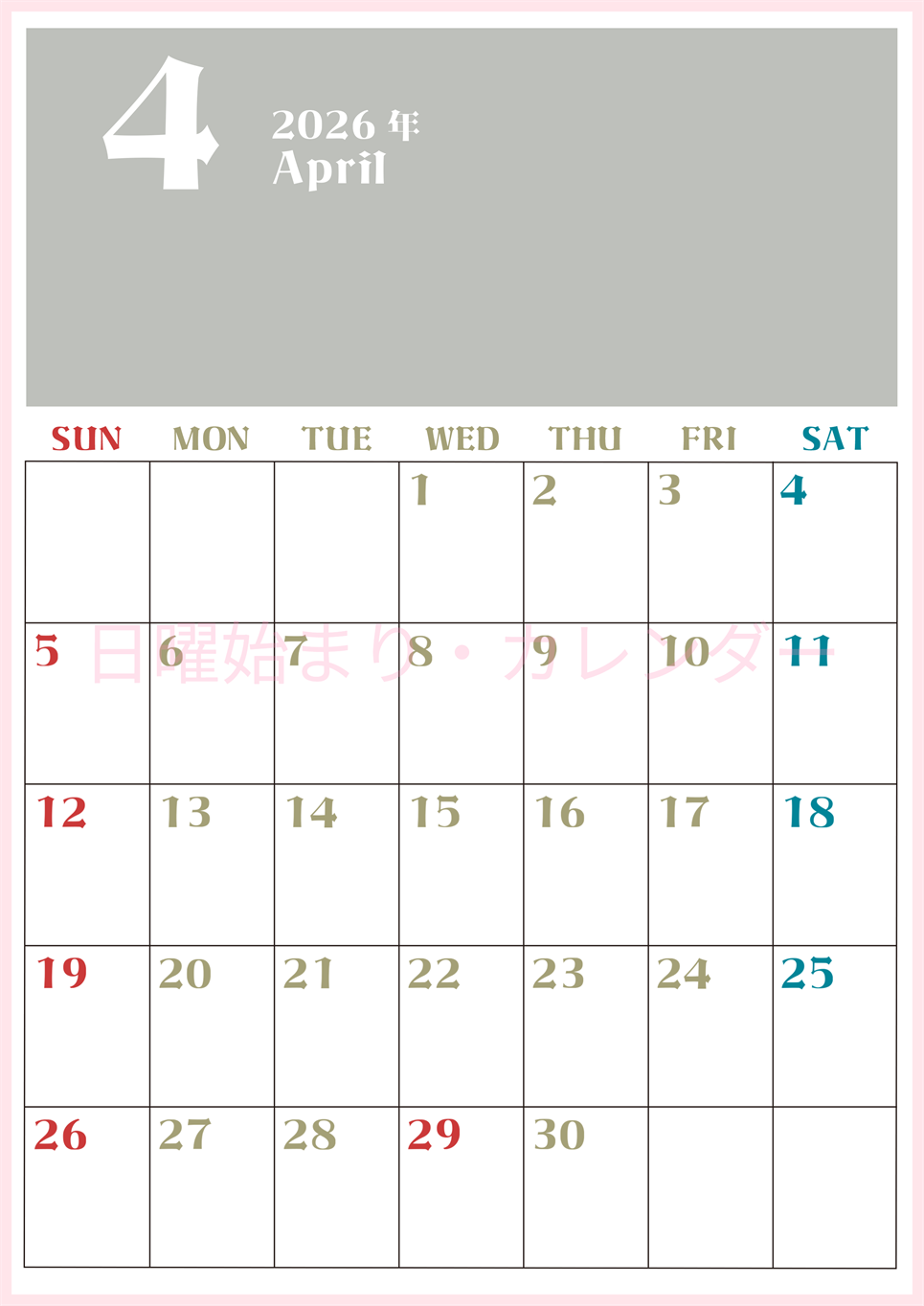 2026年4月のシンプルなカレンダーは縦型日曜始まりで大きい文字が見やすい書き込みも楽なA4サイズの無料素材(2026-01160410)