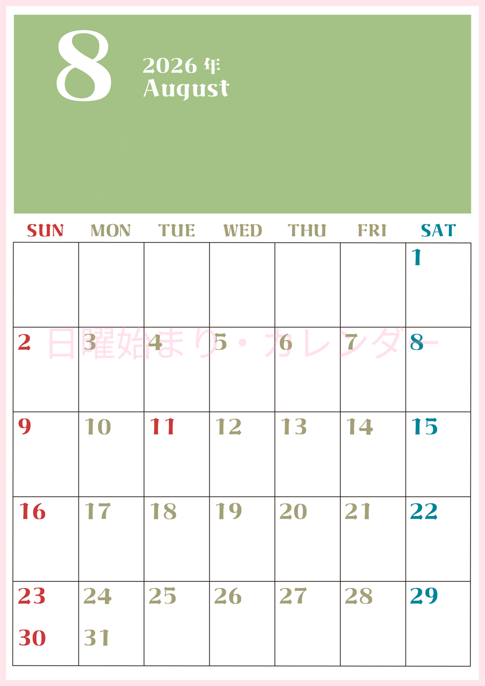 2026年8月のシンプルなカレンダーは縦型日曜始まりで大きい文字が見やすい書き込みも楽なA4サイズの無料素材(2026-01160810)