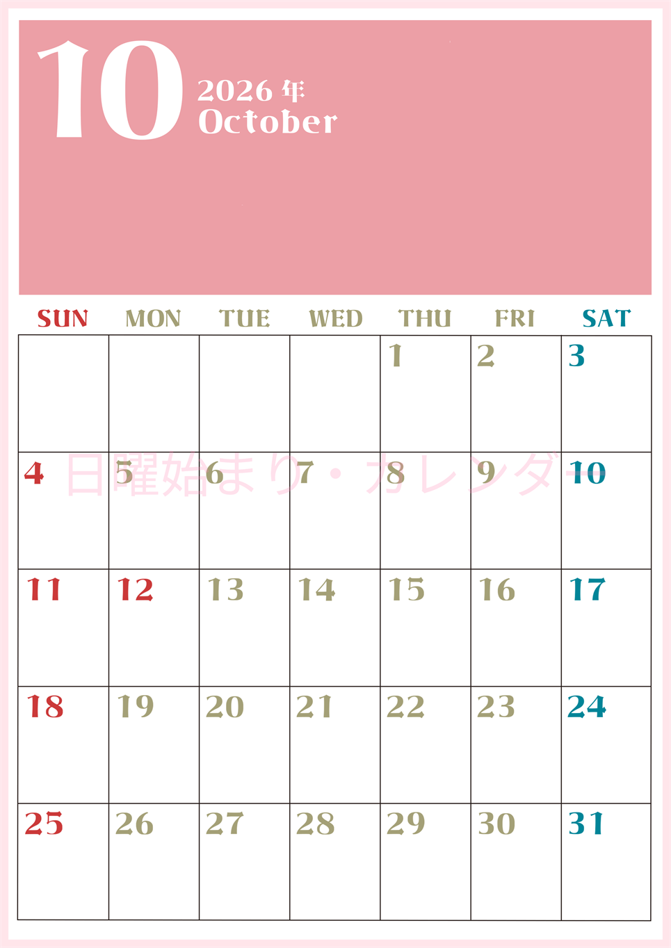 2026年10月のシンプルなカレンダーは縦型日曜始まりで大きい文字が見やすい書き込みも楽なA4サイズの無料素材(2026-01161010)