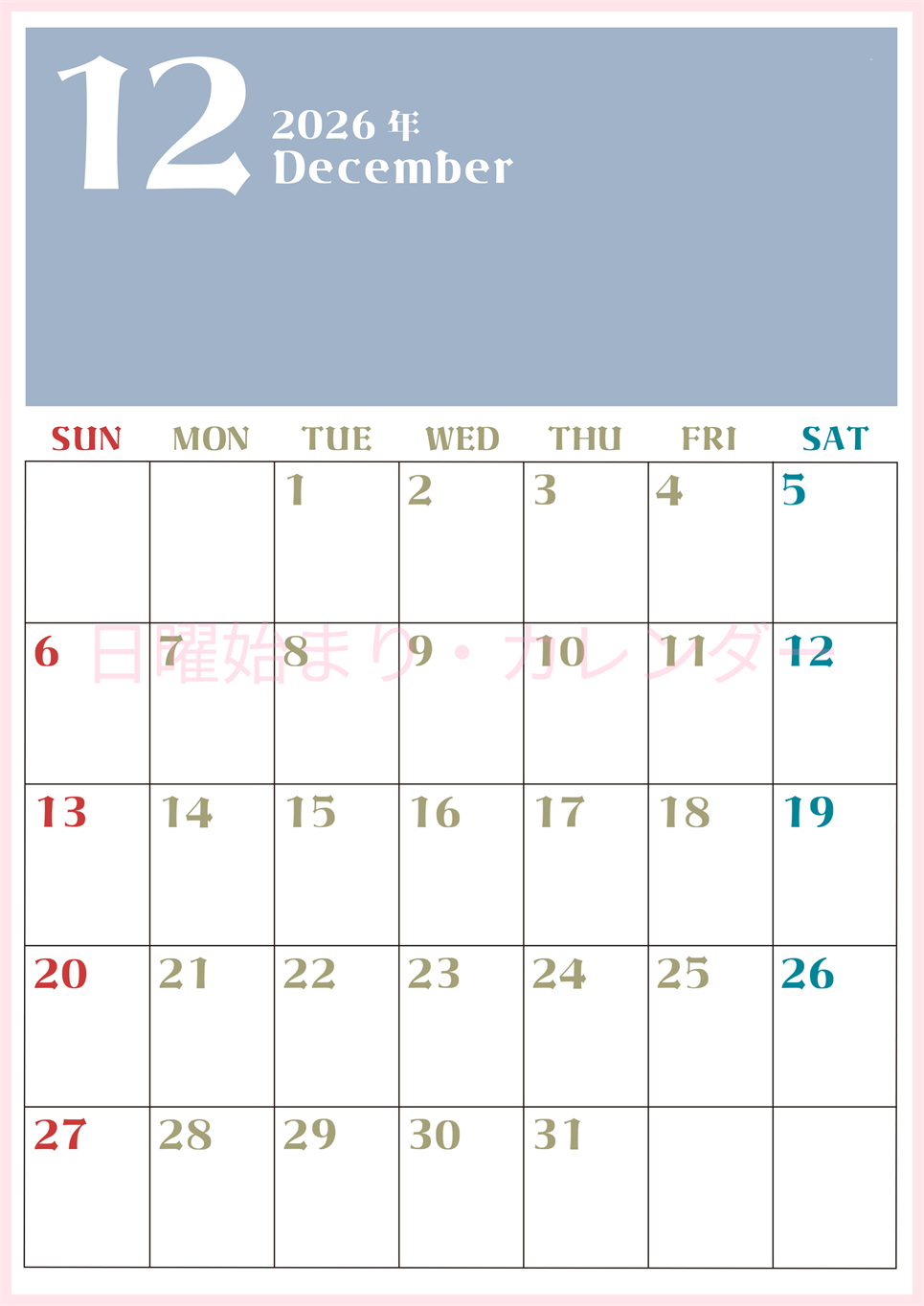 2026年12月のシンプルなカレンダーは縦型日曜始まりで大きい文字が見やすい書き込みも楽なA4サイズの無料素材(2026-01161210)