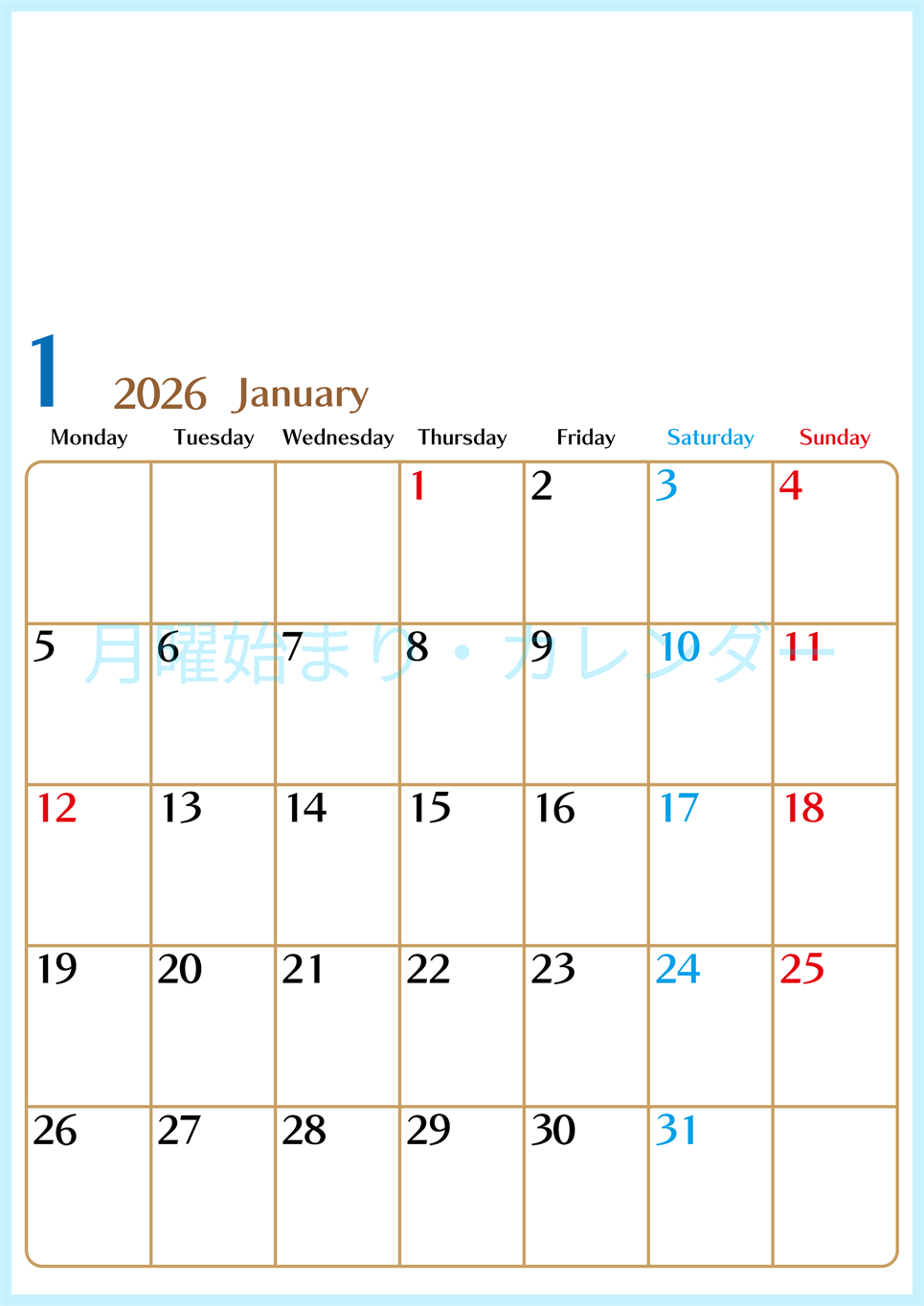 2026年1月縦型の月曜始まりカレンダー♪シンプルで書き込みしやすい文字が大きなA4用紙向け（無料）(2026-01170111)