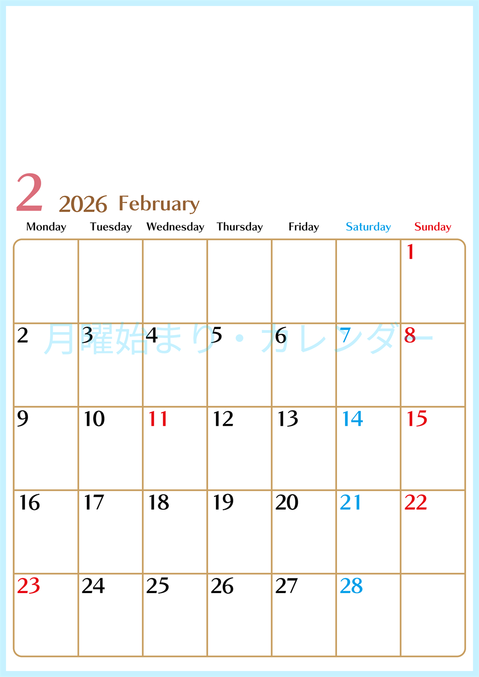 2026年2月縦型の月曜始まりカレンダー♪シンプルで書き込みしやすい文字が大きなA4用紙向け（無料）(2026-01170211)