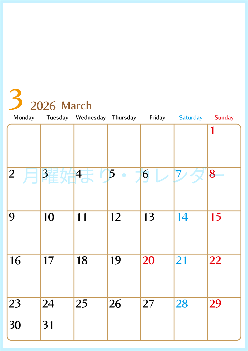 2026年3月縦型の月曜始まりカレンダー♪シンプルで書き込みしやすい文字が大きなA4用紙向け（無料）(2026-01170311)