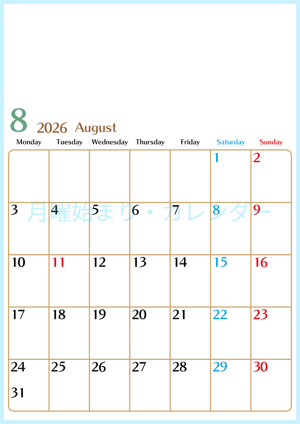 2026年8月縦型の月曜始まりカレンダー♪シンプルで書き込みしやすい文字が大きなA4用紙向け（無料）(2026-01170811)