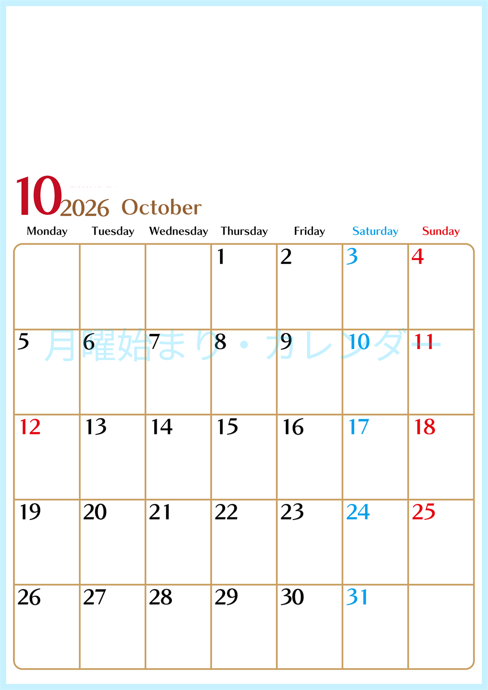 2026年10月縦型の月曜始まりカレンダー♪シンプルで書き込みしやすい文字が大きなA4用紙向け（無料）(2026-01171011)