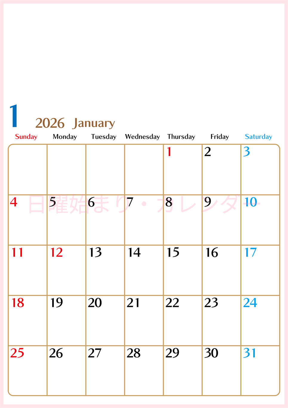 2026年1月縦型の日曜始まりカレンダー♪シンプルで書き込みしやすい文字が大きなA4用紙向け（無料）(2026-01170110)