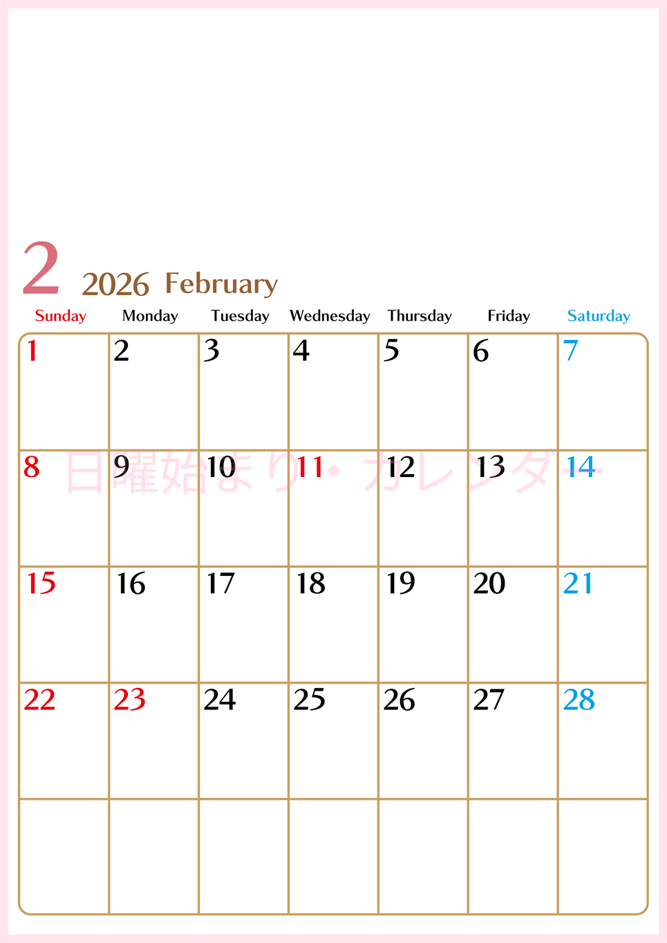 2026年2月縦型の日曜始まりカレンダー♪シンプルで書き込みしやすい文字が大きなA4用紙向け（無料）(2026-01170210)