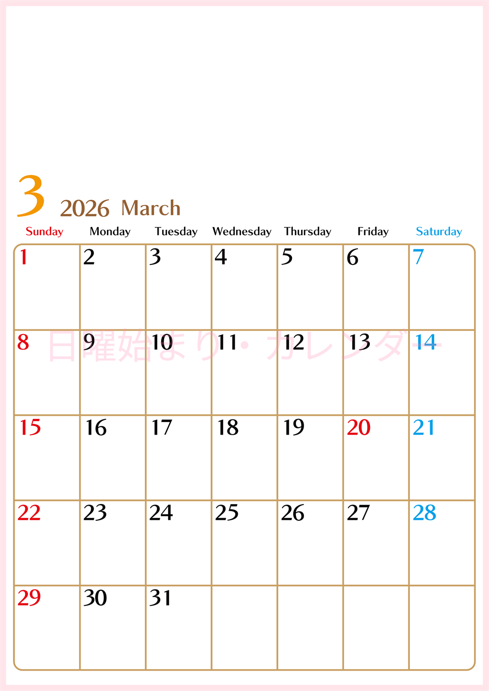 2026年3月縦型の日曜始まりカレンダー♪シンプルで書き込みしやすい文字が大きなA4用紙向け（無料）(2026-01170310)