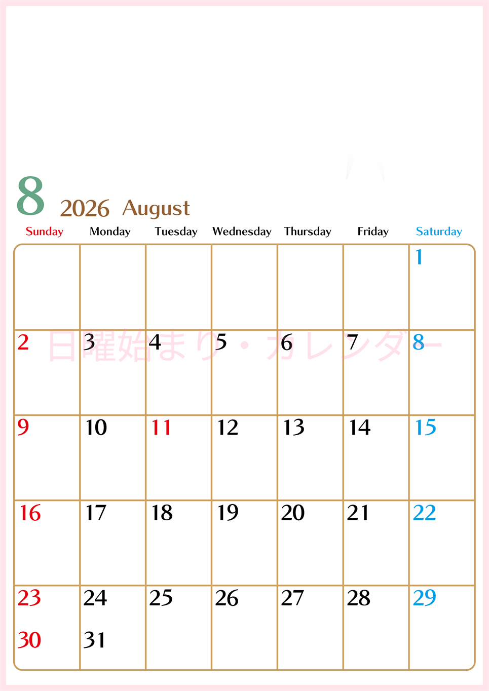 2026年8月縦型の日曜始まりカレンダー♪シンプルで書き込みしやすい文字が大きなA4用紙向け（無料）(2026-01170810)