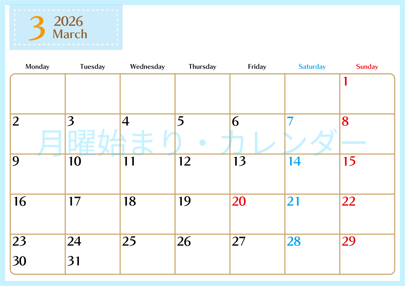 2026年3月横型の月曜始まりカレンダー♪シンプルで書き込みしやすい文字が大きなA4用紙向け（無料）(2026-01170301)