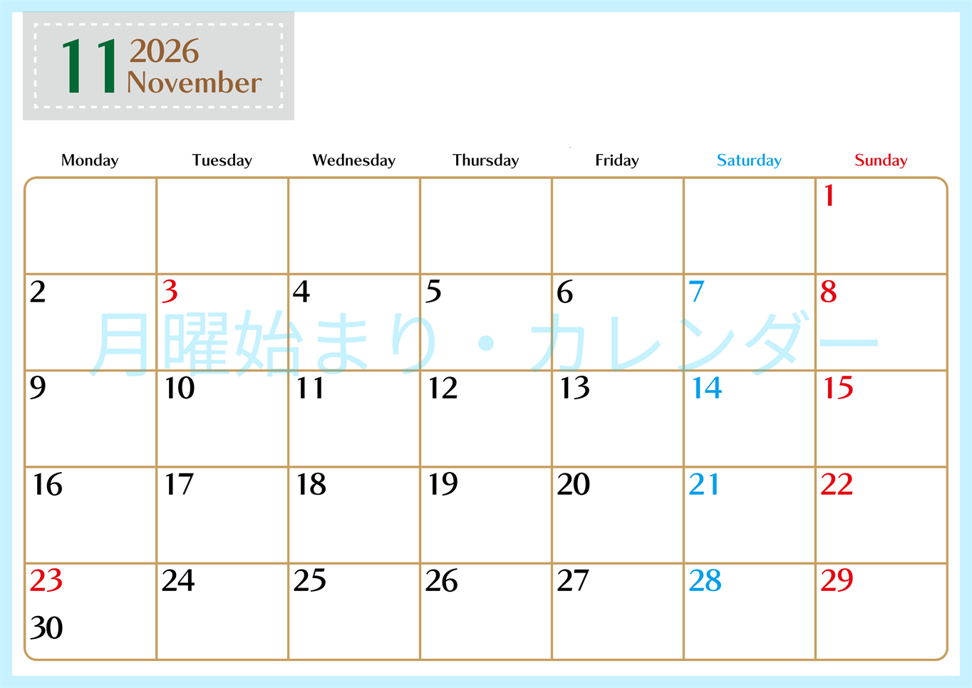 2026年11月横型の月曜始まりカレンダー♪シンプルで書き込みしやすい文字が大きなA4用紙向け（無料）(2026-01171101)