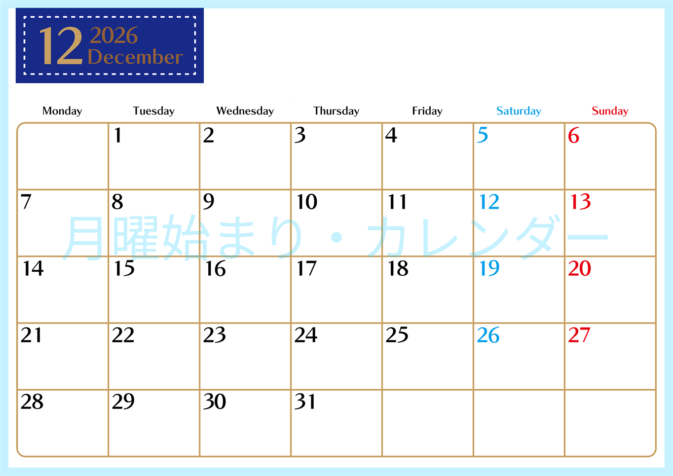 2026年12月横型の月曜始まりカレンダー♪シンプルで書き込みしやすい文字が大きなA4用紙向け（無料）(2026-01171201)