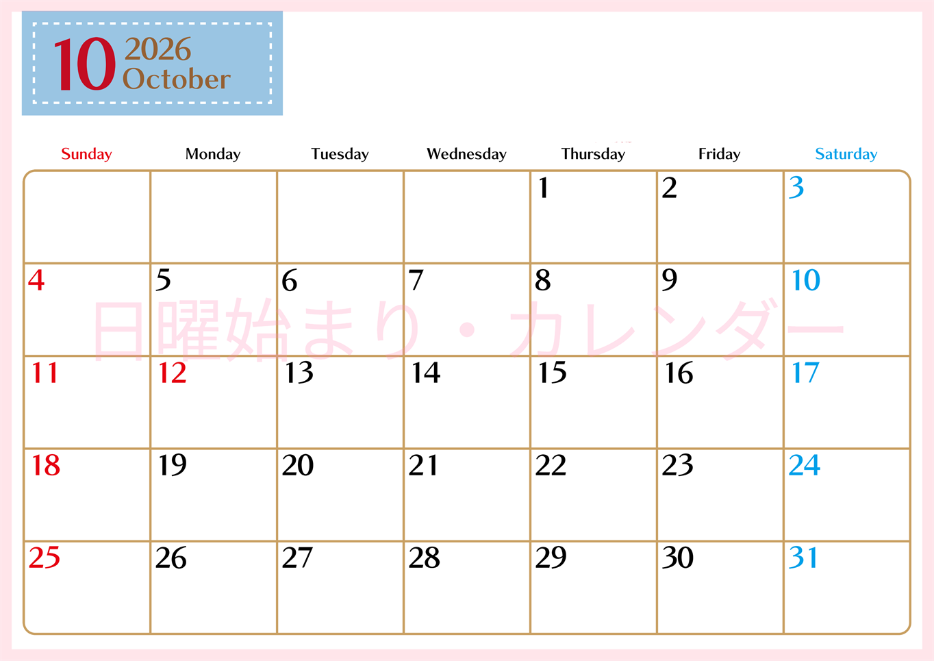 2026年10月横型の日曜始まりカレンダー♪シンプルで書き込みしやすい文字が大きなA4用紙向け（無料）(2026-01171000)