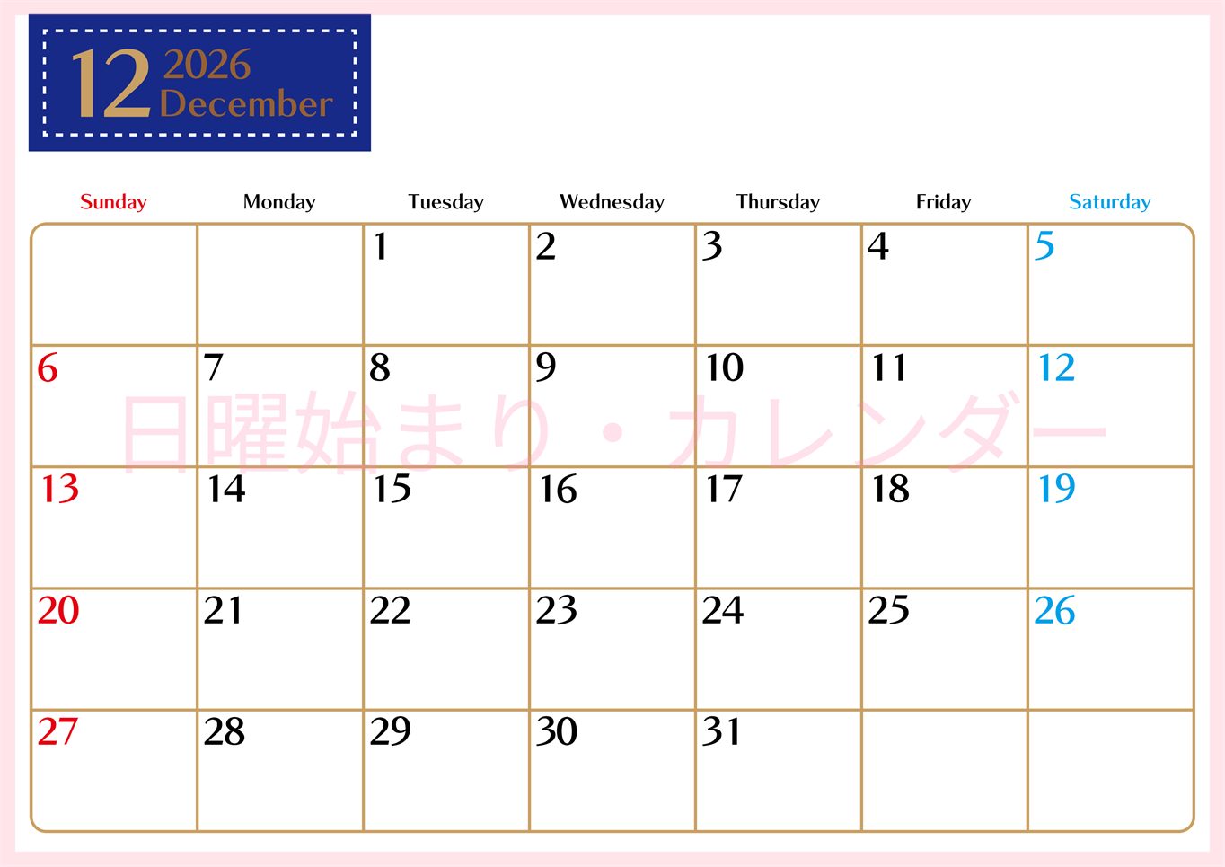 2026年12月横型の日曜始まりカレンダー♪シンプルで書き込みしやすい文字が大きなA4用紙向け（無料）(2026-01171200)