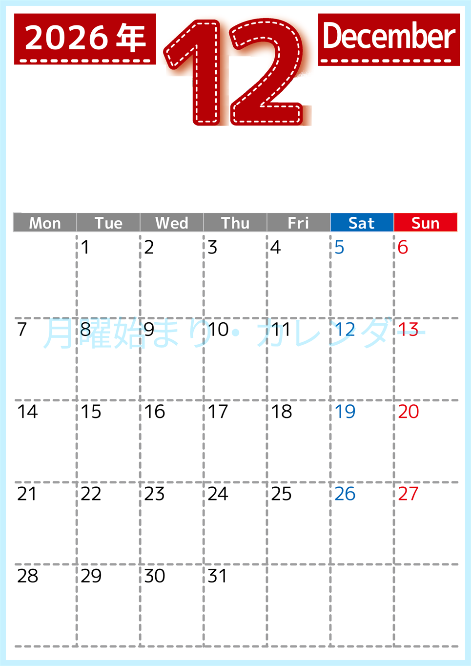 （無料カレンダー）2026年12月縦型月曜始まりで大きい文字が見やすく書き込みも簡単なA4サイズ（シンプル）(2026-01181211)