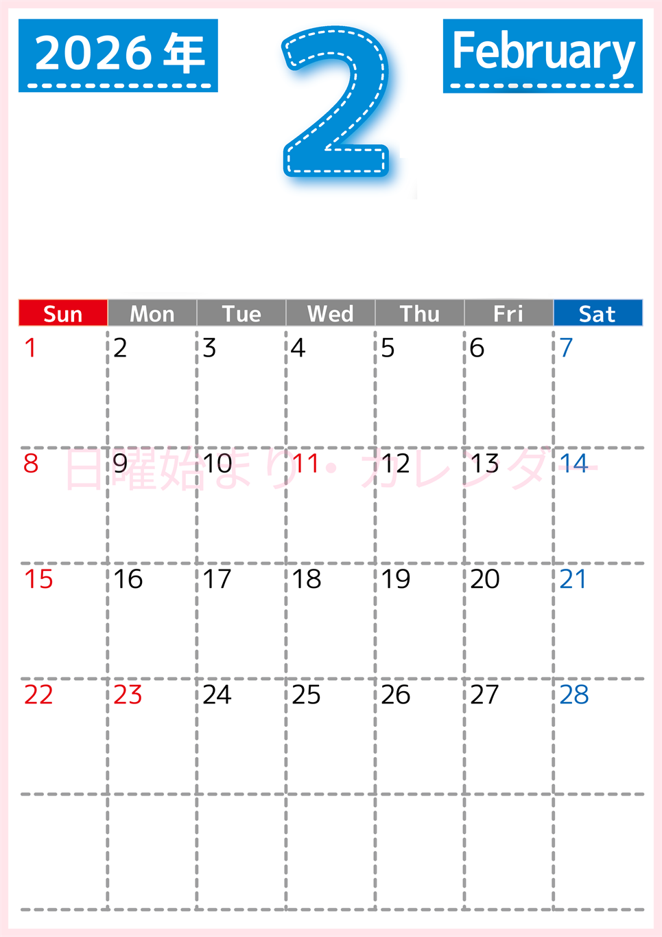 （無料カレンダー）2026年2月縦型日曜始まりで大きい文字が見やすく書き込みも簡単なA4サイズ（シンプル）(2026-01180210)