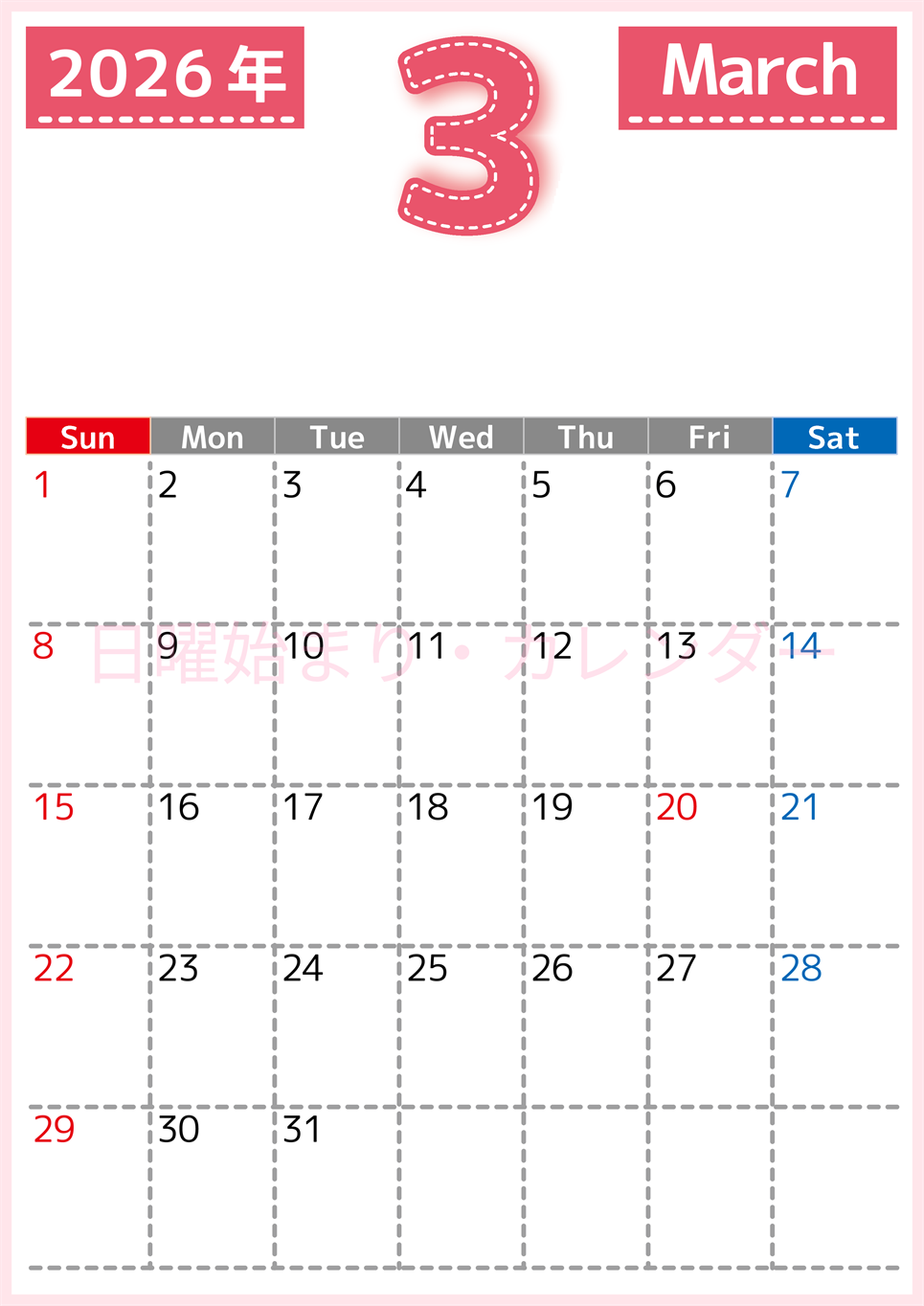 （無料カレンダー）2026年3月縦型日曜始まりで大きい文字が見やすく書き込みも簡単なA4サイズ（シンプル）(2026-01180310)