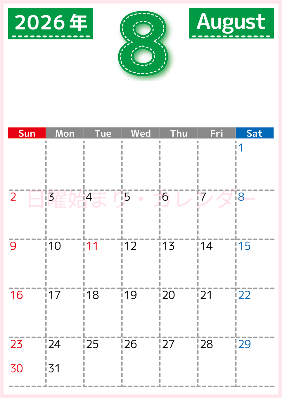 （無料カレンダー）2026年8月縦型日曜始まりで大きい文字が見やすく書き込みも簡単なA4サイズ（シンプル）(2026-01180810)