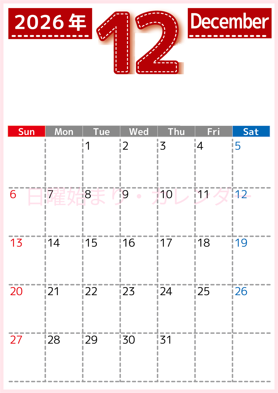 （無料カレンダー）2026年12月縦型日曜始まりで大きい文字が見やすく書き込みも簡単なA4サイズ（シンプル）(2026-01181210)