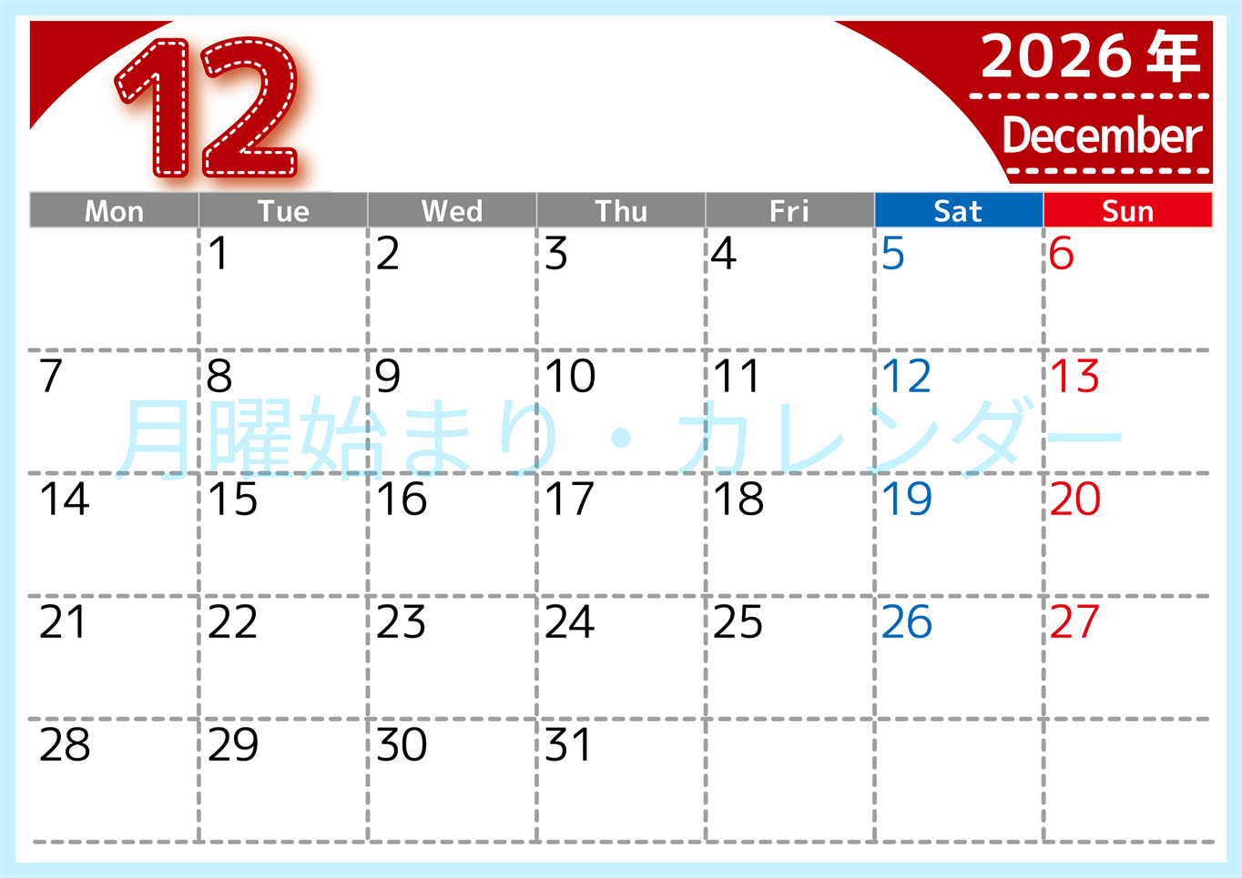 （無料カレンダー）2026年12月横型月曜始まりで大きい文字が見やすく書き込みも簡単なA4サイズ（シンプル）(2026-01181201)