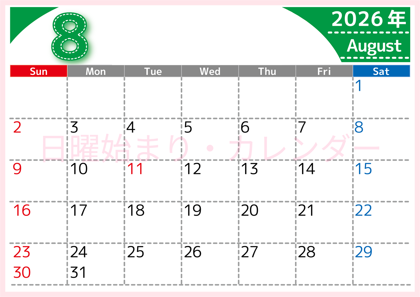 （無料カレンダー）2026年8月横型日曜始まりで大きい文字が見やすく書き込みも簡単なA4サイズ（シンプル）(2026-01180800)