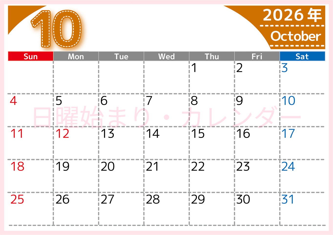 （無料カレンダー）2026年10月横型日曜始まりで大きい文字が見やすく書き込みも簡単なA4サイズ（シンプル）(2026-01181000)