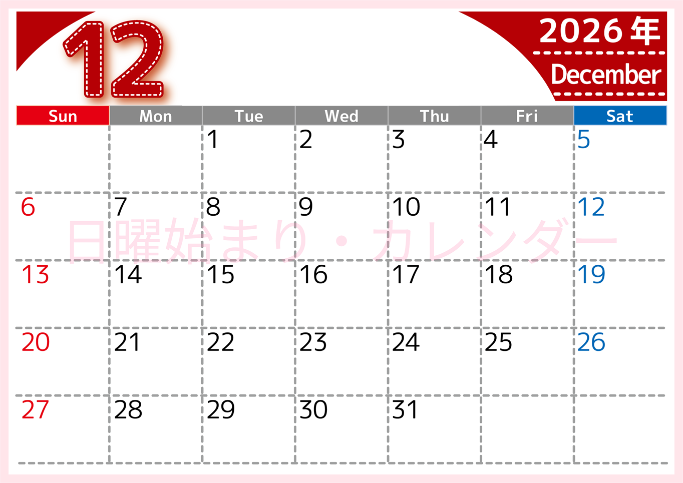 （無料カレンダー）2026年12月横型日曜始まりで大きい文字が見やすく書き込みも簡単なA4サイズ（シンプル）(2026-01181200)