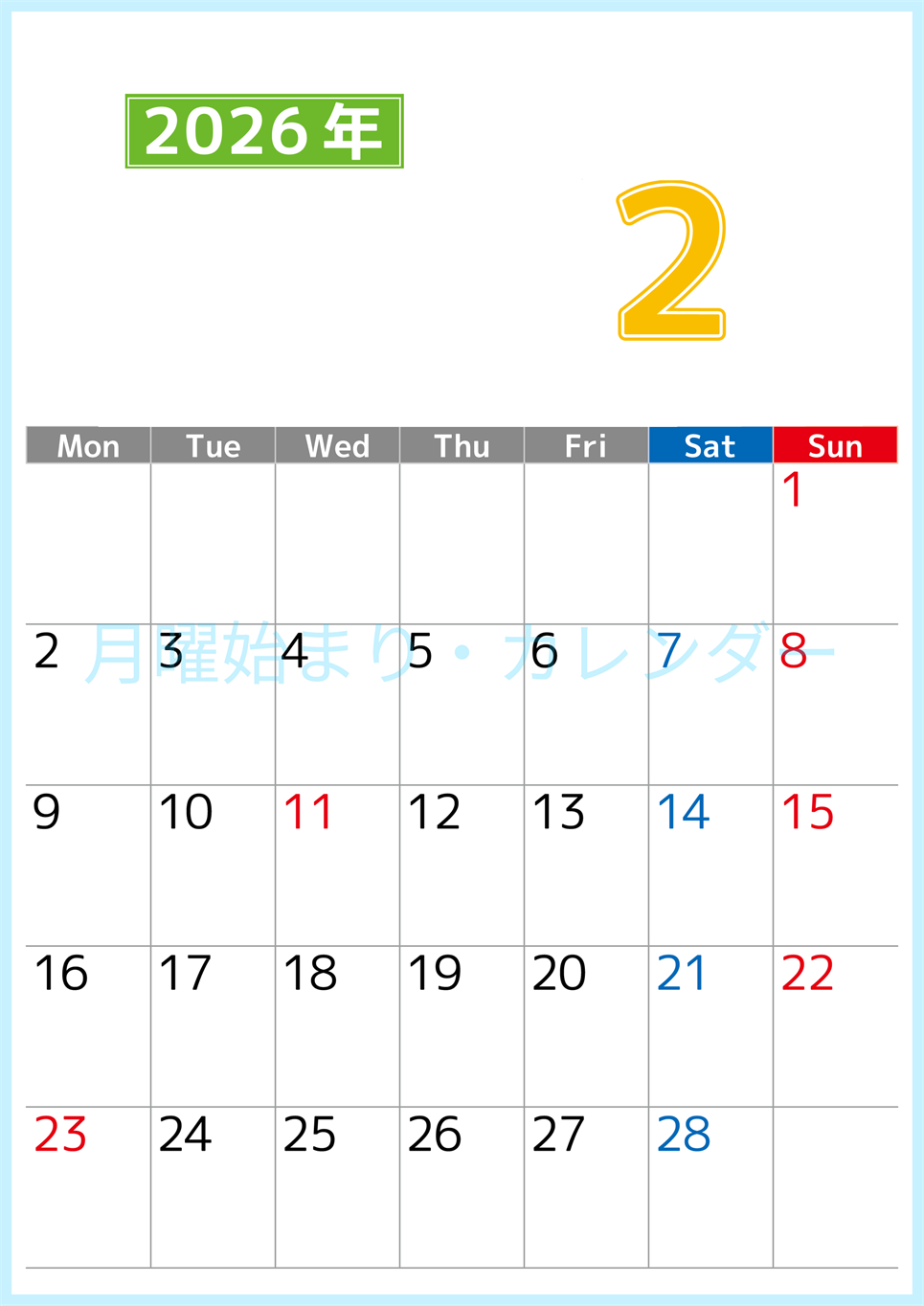 シンプルな2026年2月縦型月曜始まりのカレンダー！書き込み欄が大きい便利な無料素材(2026-01190211)