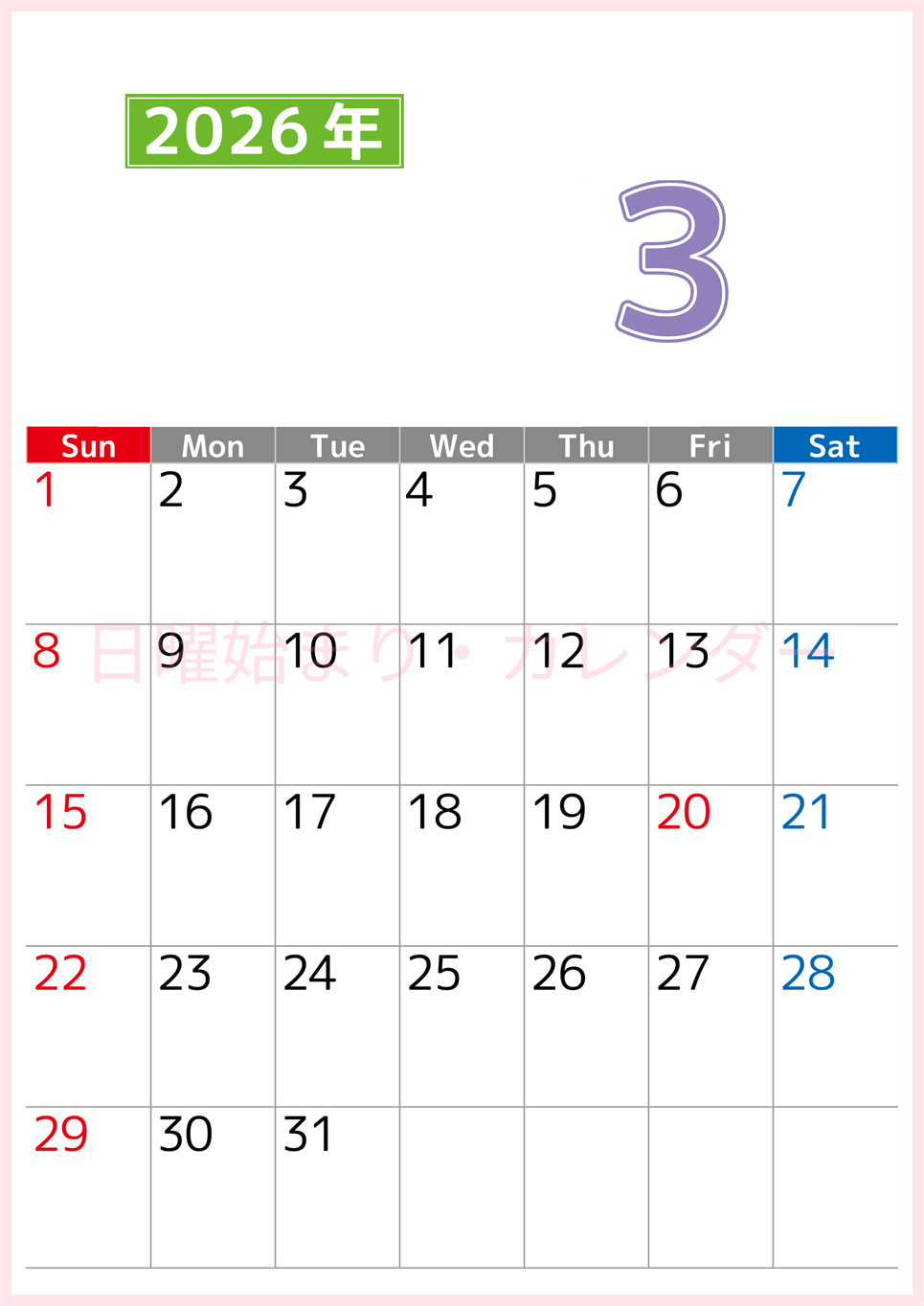 シンプルな2026年3月縦型日曜始まりのカレンダー！書き込み欄が大きい便利な無料素材(2026-01190310)