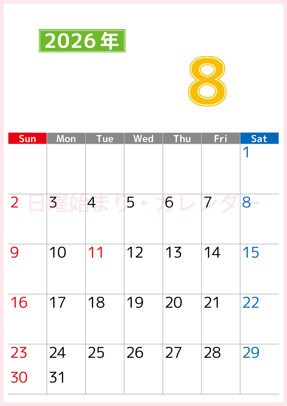 シンプルな2026年8月縦型日曜始まりのカレンダー！書き込み欄が大きい便利な無料素材(2026-01190810)