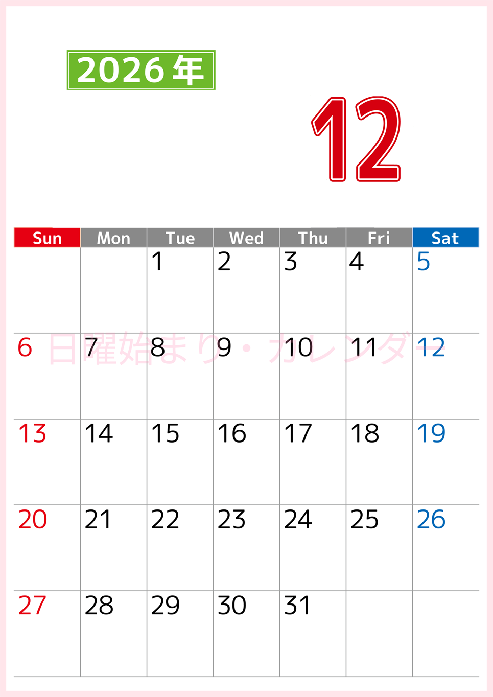 シンプルな2026年12月縦型日曜始まりのカレンダー！書き込み欄が大きい便利な無料素材(2026-01191210)