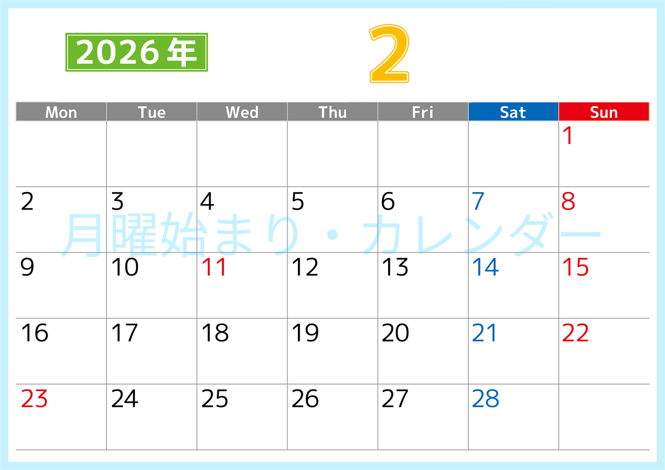 シンプルな2026年2月横型月曜始まりのカレンダー！書き込み欄が大きい便利な無料素材(2026-01190201)