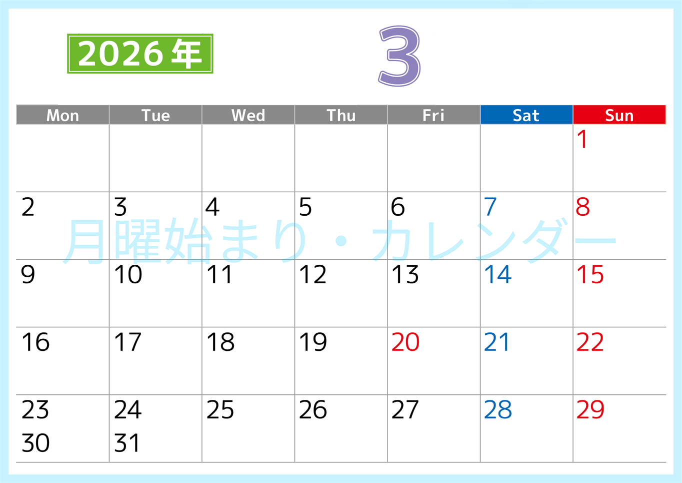 シンプルな2026年3月横型月曜始まりのカレンダー！書き込み欄が大きい便利な無料素材(2026-01190301)