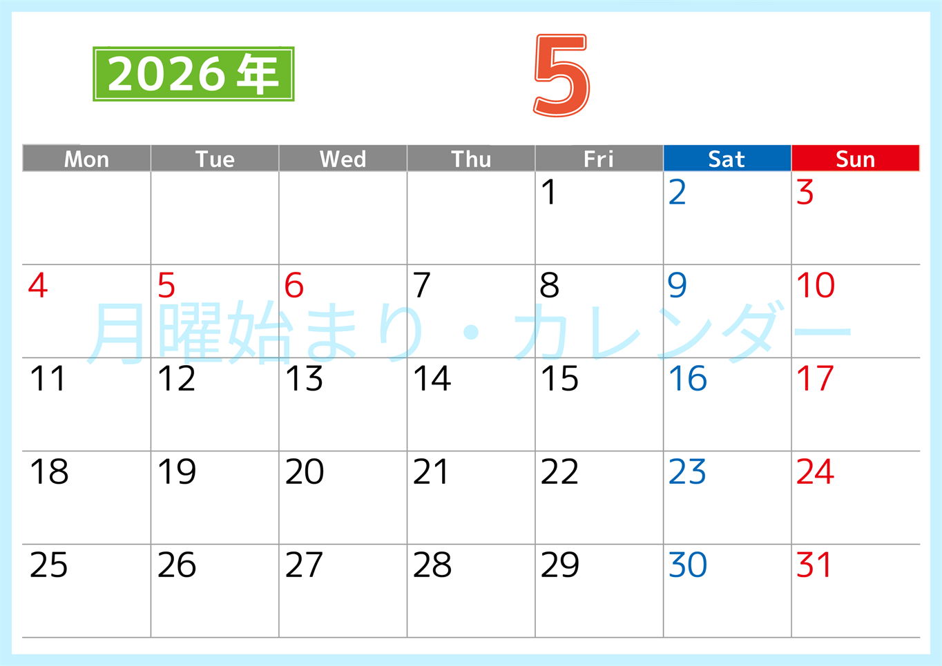 シンプルな2026年5月横型月曜始まりのカレンダー！書き込み欄が大きい便利な無料素材(2026-01190501)