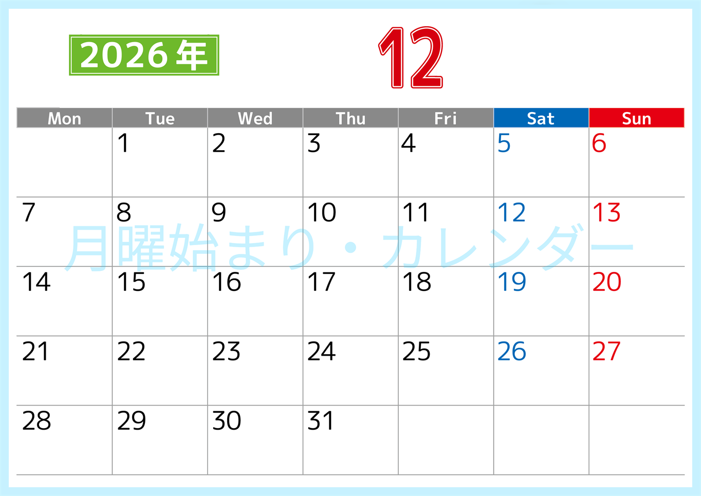 シンプルな2026年12月横型月曜始まりのカレンダー！書き込み欄が大きい便利な無料素材(2026-01191201)