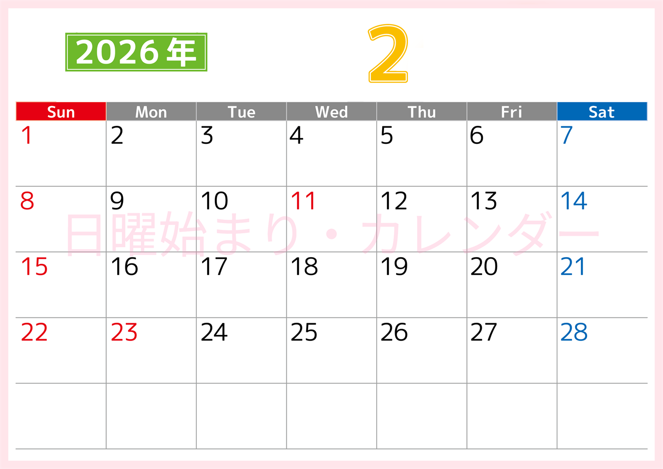 シンプルな2026年2月横型日曜始まりのカレンダー！書き込み欄が大きい便利な無料素材(2026-01190200)