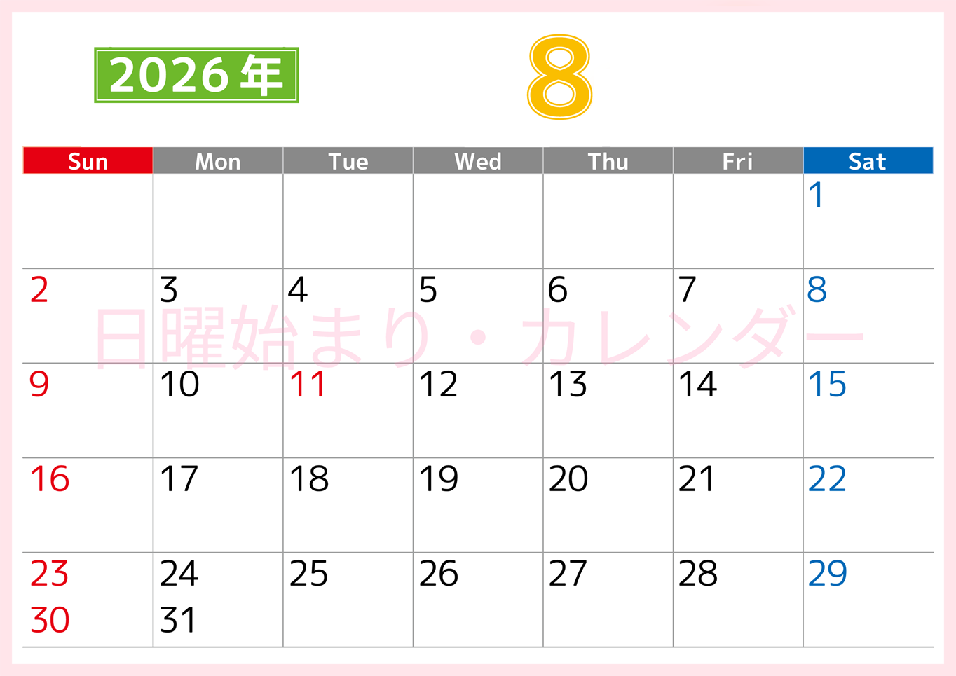 シンプルな2026年8月横型日曜始まりのカレンダー！書き込み欄が大きい便利な無料素材(2026-01190800)