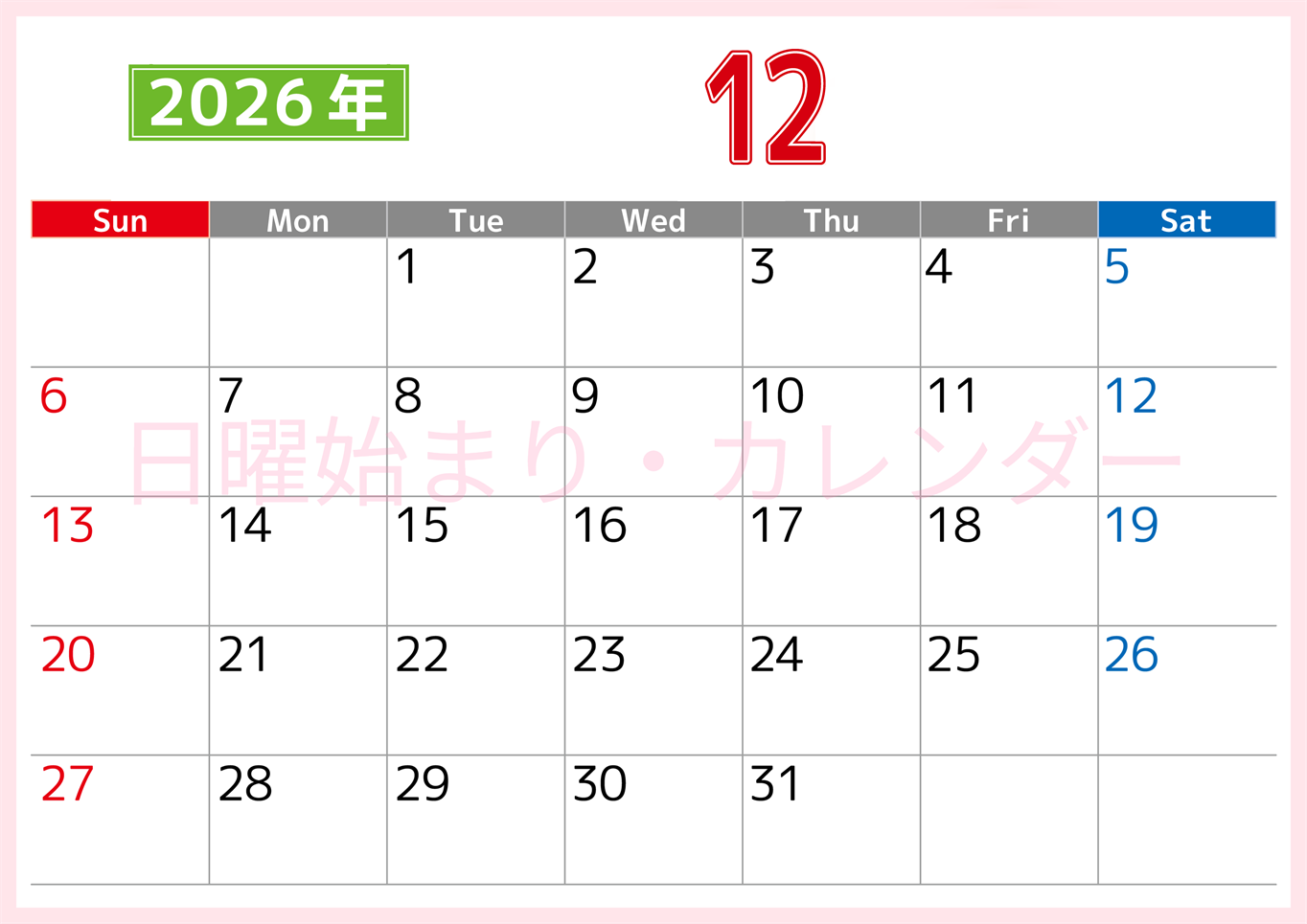 シンプルな2026年12月横型日曜始まりのカレンダー！書き込み欄が大きい便利な無料素材(2026-01191200)