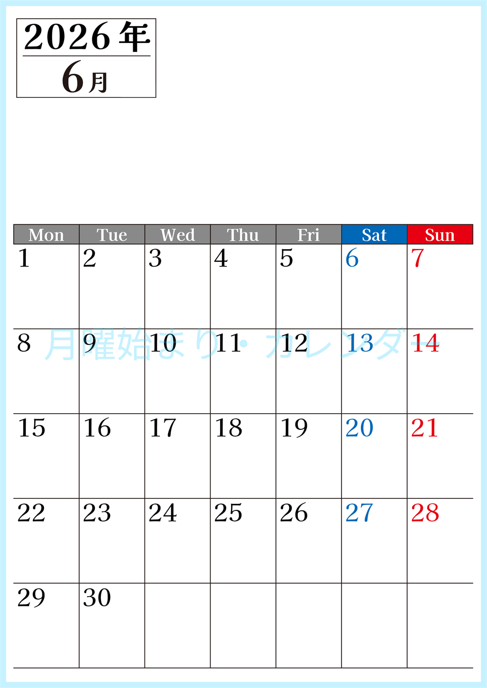 2026年のカレンダー6月縦型月曜始まり！シンプルで書き込み欄が大きい見やすい！ダウンロードは無料(2026-01200611)