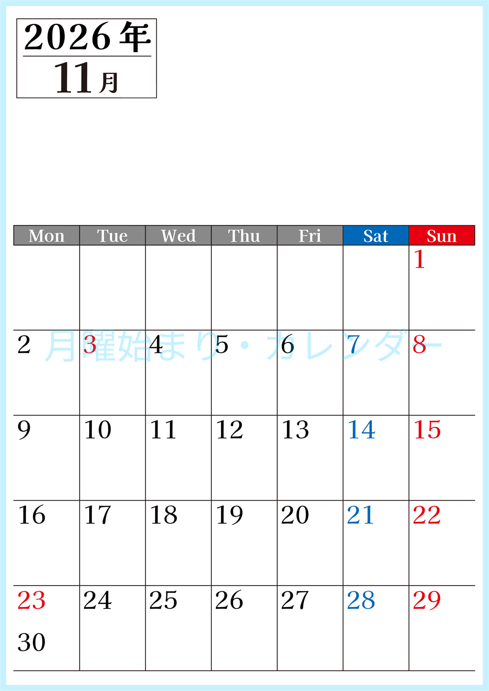 2026年のカレンダー11月縦型月曜始まり！シンプルで書き込み欄が大きい見やすい！ダウンロードは無料(2026-01201111)