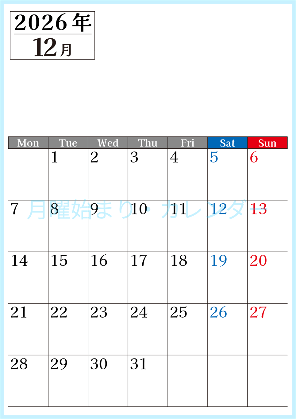 2026年のカレンダー12月縦型月曜始まり！シンプルで書き込み欄が大きい見やすい！ダウンロードは無料(2026-01201211)