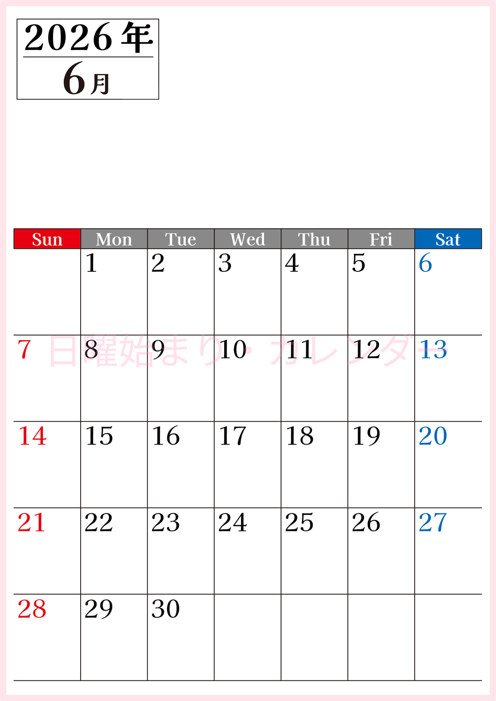 2026年のカレンダー6月縦型日曜始まり！シンプルで書き込み欄が大きい見やすい！ダウンロードは無料(2026-01200610)