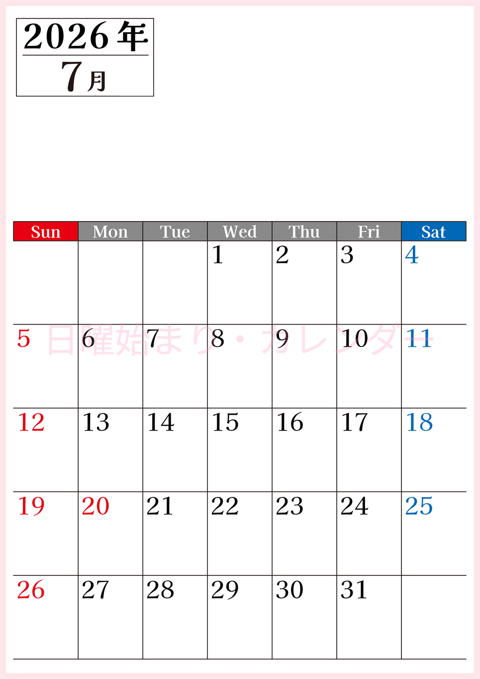 2026年のカレンダー7月縦型日曜始まり！ シンプルで書き込み欄が大きい見やすい！ダウンロードは無料(2026-01200710)